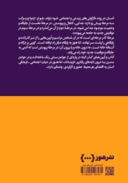 پشت جلد کتاب کتاب آداب و آیینهای گذر پشت جلد کتاب کتاب آداب و آیینهای گذر