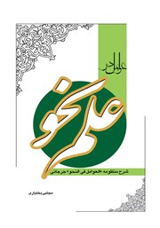 کتاب عوامل در علم نحو