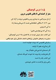 پشت جلد کتاب کتاب 105 درس کوچینگی پشت جلد کتاب کتاب 105 درس کوچینگی