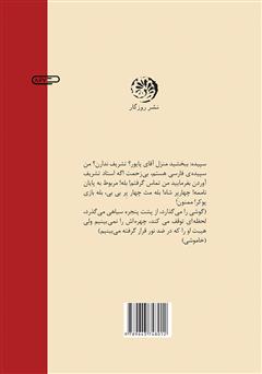 پشت جلد کتاب کتاب چهار پر شاه پشت جلد کتاب کتاب چهار پر شاه