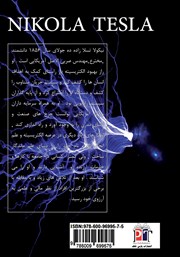 پشت جلد کتاب کتاب تسلا نابغه کمتر شناخته شده پشت جلد کتاب کتاب تسلا نابغه کمتر شناخته شده