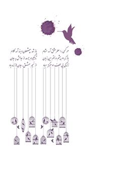 پشت جلد کتاب کتاب مشق عشق پشت جلد کتاب کتاب مشق عشق