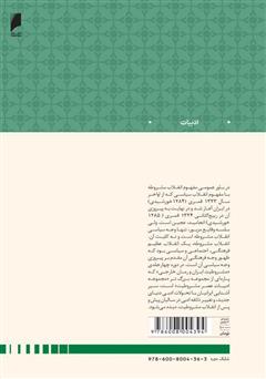 پشت جلد کتاب کتاب مشروطیت ایران و رمان خارجی (جلد 3) پشت جلد کتاب کتاب مشروطیت ایران و رمان خارجی (جلد 3)