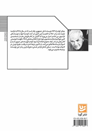 پشت جلد کتاب کتاب سبکی تحمل ناپذیر هستی پشت جلد کتاب کتاب سبکی تحمل ناپذیر هستی