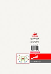 پشت جلد کتاب کتاب نفس پشت جلد کتاب کتاب نفس