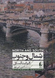 معرفی و دانلود کتاب شمال و جنوب