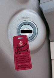 معرفی و دانلود کتاب صوتی هنر دستیابی