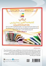 پشت جلد کتاب کتاب مدل سازی تهدیدها پشت جلد کتاب کتاب مدل سازی تهدیدها