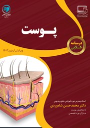 معرفی و دانلود کتاب درسنامه طلایی پوست
