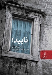 کتاب ناپیدا
