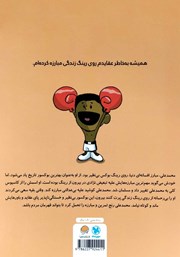 پشت جلد کتاب کتاب این منم محمدعلی کلی