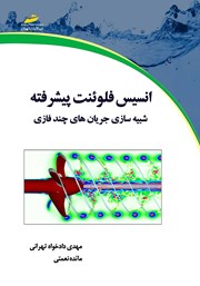 معرفی و دانلود کتاب انسیس فلوئنت پیشرفته