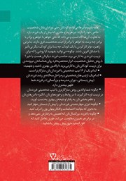 پشت جلد کتاب کتاب تربیت فرزند شما بر اساس تیپ شخصیتی