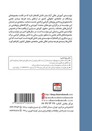 پشت جلد کتاب کتاب حقوق معاملات دولتی
