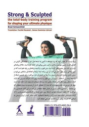 پشت جلد کتاب کتاب بدن قوی و تراشیده پشت جلد کتاب کتاب بدن قوی و تراشیده