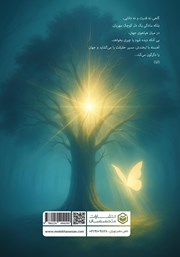 پشت جلد کتاب کتاب آغوشی به رنگ صورتی پشت جلد کتاب کتاب آغوشی به رنگ صورتی