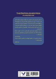 پشت جلد کتاب کتاب مرد تخریب شده پشت جلد کتاب کتاب مرد تخریب شده