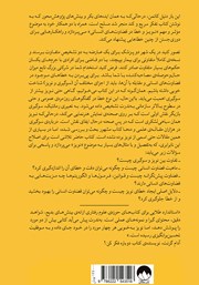پشت جلد کتاب کتاب نویز: خدشه‌ای بر قضاوت انسان