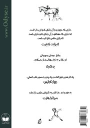 پشت جلد کتاب کتاب پسر، موش کور، روباه و اسب