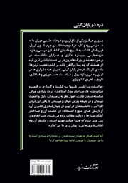 پشت جلد کتاب کتاب ذره در پایان گیتی پشت جلد کتاب کتاب ذره در پایان گیتی