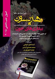 کتاب هاریسون بیماریهای خون 2015 (ویراست نوزدهم)