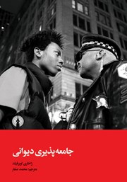 کتاب جامعه پذیری دیوانی