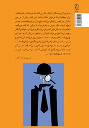 پشت جلد کتاب کتاب طراحی و نوشتن داستانهای معمایی پشت جلد کتاب کتاب طراحی و نوشتن داستانهای معمایی