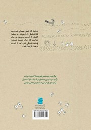 پشت جلد کتاب کتاب دنیا بدون درخت پشت جلد کتاب کتاب دنیا بدون درخت