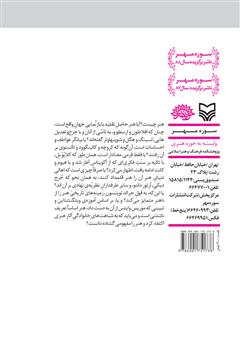 پشت جلد کتاب کتاب طریق التحقیق: جستارهایی در پژوهش و هنرپژوهی پشت جلد کتاب کتاب طریق التحقیق: جستارهایی در پژوهش و هنرپژوهی