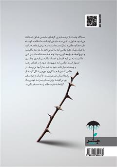 پشت جلد کتاب کتاب سه گانه وانیک: احضار - اعتراض - رونمایی پشت جلد کتاب کتاب سه گانه وانیک: احضار - اعتراض - رونمایی