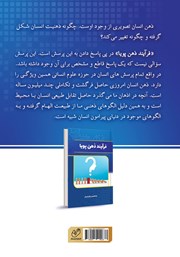 پشت جلد کتاب فرآیند ذهن پویا