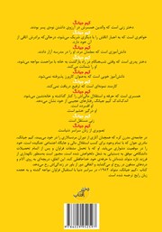 پشت جلد کتاب کتاب کیم جیانگ، متولد 1982