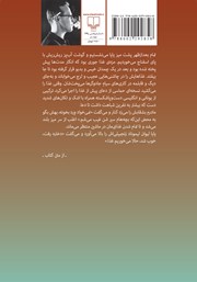 پشت جلد کتاب کتاب مادربزرگت رو از اینجا ببر! پشت جلد کتاب کتاب مادربزرگت رو از اینجا ببر!