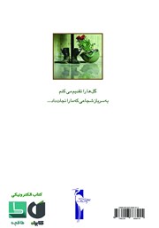 پشت جلد کتاب کتاب عشق بدون مرز پشت جلد کتاب کتاب عشق بدون مرز