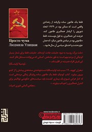 پشت جلد کتاب کتاب فقط یک طاعون ساده پشت جلد کتاب کتاب فقط یک طاعون ساده