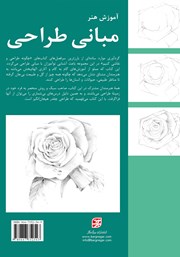 پشت جلد کتاب کتاب مبانی طراحی پشت جلد کتاب کتاب مبانی طراحی