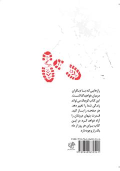 پشت جلد کتاب کتاب رازهایی برای مردان