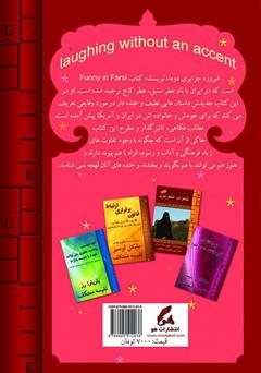 پشت جلد کتاب کتاب خنده لهجه نداره پشت جلد کتاب کتاب خنده لهجه نداره