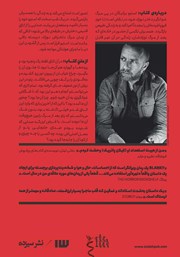 پشت جلد کتاب کتاب هدیهای که باقی ماند... پشت جلد کتاب کتاب هدیهای که باقی ماند...