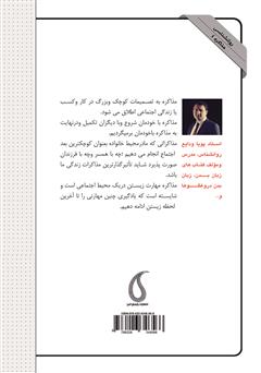 پشت جلد کتاب کتاب از بازی مذاکره لذت ببر
