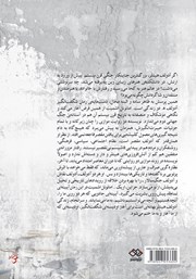 پشت جلد کتاب کتاب آدولف ه دو زندگی