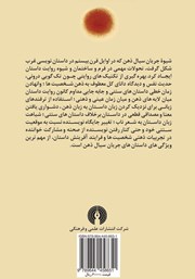 پشت جلد کتاب کتاب داستان نویسی جریان سیال ذهن پشت جلد کتاب کتاب داستان نویسی جریان سیال ذهن