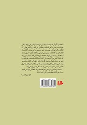 پشت جلد کتاب کتاب تو از دستهای من سردتری پشت جلد کتاب کتاب تو از دستهای من سردتری