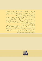 پشت جلد کتاب کتاب پیری موفقیت آمیز - جلد اول پشت جلد کتاب کتاب پیری موفقیت آمیز - جلد اول