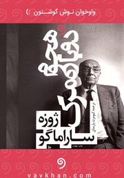 معرفی و دانلود کتاب صوتی هجوم دوباره مرگ