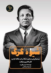 کتاب شیوه گرگ