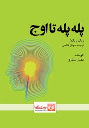 معرفی و دانلود کتاب صوتی پله پله تا اوج