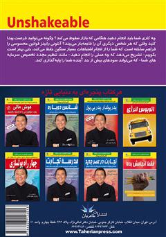 پشت جلد کتاب کتاب شکست ناپذیر