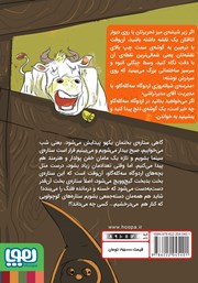پشت جلد کتاب کتاب چطور به یک نمایش گند بزنیم؟ پشت جلد کتاب کتاب چطور به یک نمایش گند بزنیم؟