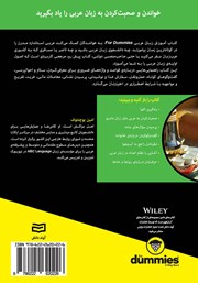 پشت جلد کتاب کتاب آموزش زبان عربی
